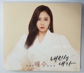 알라딘: [중고] 해수 - 내 인생 내가 (홍보용 음반) [중고] 해수 - 내 인생 내가 (홍보용 음반)