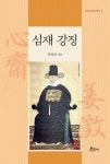 알라딘: [전자책] 심재 강징 [전자책] 심재 강징