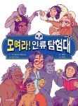 모여라! 인류 탐험대 : 알라딘