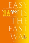 [전자책] 쉬운영어 문맥순해 : 알라딘