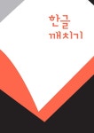 알라딘: 초등 1,2학년 공부의 힘 문해력 수업 초등 1,2학년 공부의 힘 문해력 수업