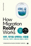 이주, 국가를 선택하는 사람들 : 알라딘