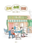 오복 슈퍼 전담 | 샘터어린이문고 77 | 박남희 | 알라딘 오복 슈퍼 전담 | 샘터어린이문고 77 | 박남희