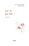 조금 덜 힘든 하루 : 알라딘