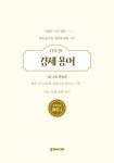 [전자책] 경제 용어(기초편) | 전일웅 | 알라딘 경제 용어(기초편) | 전일웅