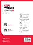 2024 박문각 주택관리사 합격예상문제 1차 회계원리 : 알라딘