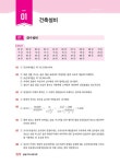 2024 박문각 주택관리사 합격예상문제 1차 공동주택시설개론 : 알라딘