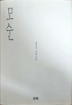 알라딘: [중고] 모순 [중고] 모순