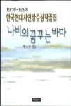 알라딘: [중고] 나비의 꿈꾸는 바다 [중고] 나비의 꿈꾸는 바다