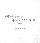상상력을 끌어내는 디자이너의 드로잉 테크닉 다크 아트 | 상상력을 끌어내는 디자이너의 드로잉 | 3dtotal 편집부 | 알라딘 상상력을... 