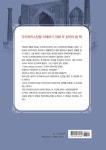 우즈베키스탄의 사회와 문화의 이해 : 알라딘