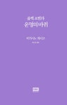 블랙 쇼맨과 운명의 바퀴 | 블랙 쇼맨 시리즈 | 히가시노 게이고 | 알라딘 블랙 쇼맨과 운명의 바퀴 | 블랙 쇼맨 시리즈  | 히가시노 게이고