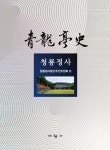 알라딘: [전자책] 청룡정사 [전자책] 청룡정사