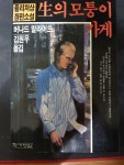 [중고] 생의 모퉁이 가게(버나드 말라머드/작가정신/1988년 7월 초판)... 생의 모퉁이 가게(버나드 말라머드/작가정신/1988년 7월 초판) | 버나드...