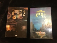 [중고] 공포 특급 1-2권 | 알라딘 [중고] 공포 특급 1-2권 