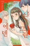 손으로 그린 에덴 1 | 마야마 케이 | 알라딘 손으로 그린 에덴 1 | 마야마 케이