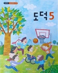 알라딘: [중고] 초등학교 도덕 5 교과서(2022 /교육부) [중고] 초등학교 도덕 5 교과서(2022 /교육부)