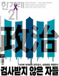알라딘: 한겨레21 제1502호 : 2024.03.24 한겨레21 제1502호 : 2024.03.24