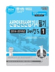 2024 산업안전산업기사 필기 과년도 | 2024 산업안전수험대비서 (세화) 4 | 정재수 | 알라딘 2024 산업안전산업기사 필기 과년도 | 2024... 