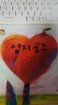 알라딘: [중고] 엄지 공주 [중고] 엄지 공주