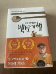 [중고] 식객 허영만의 백반기행 1~2 세트 - 전2권 | 알라딘 [중고] 식객 허영만의 백반기행 1~2 세트 - 전2권