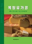 알라딘: [중고] 목장유가공 [중고] 목장유가공