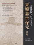 동의수세보원 역해 | 박용규 | 알라딘 동의수세보원 역해 | 박용규