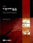 알라딘: [중고] 치면세마실습 [중고] 치면세마실습