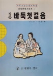 정통 바둑첫걸음 - 바둑문제시리즈1 (바둑교실보충교재용) | 알라딘 정통 바둑첫걸음 - 바둑문제시리즈1 (바둑교실보충교재용)