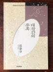 [중고] 대장간의 유혹 <1991년 초판> : 알라딘