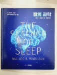 알라딘: [중고] 잠의 과학 [중고] 잠의 과학