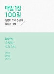 매일 1장 일본어 쓰기 습관 100일의 기적 첫걸음 | 매일 1장 일본어 쓰기 습관 100일의 기적 | 핫크리스탈(허수정) | 알라딘 매일 1장 일본어... 