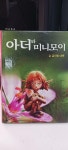 [중고] 아더와 미니모이 2 | 웅진주니어 | 알라딘 [중고] 아더와 미니모이 2 | 웅진주니어