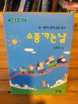소풍 가는 날 ; 온 가족이 함께 읽는 동시 : 알라딘