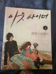알라딘: [중고] 아웃싸이더 2 [중고] 아웃싸이더 2