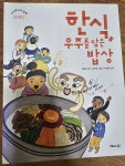 알라딘: [중고] 한식, 우주를 담은 밥상 [중고] 한식, 우주를 담은 밥상
