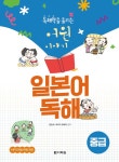 알라딘: [전자책] 독해력을 올리는 어원 이야기 일본어 독해 중급 [전자책] 독해력을 올리는 어원 이야기 일본어 독해 중급