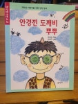 [중고] 안경낀 도깨비 뿌뿌 | 알라딘 [중고] 안경낀 도깨비 뿌뿌