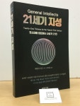 알라딘: [중고] 21세기 지성 [중고] 21세기 지성