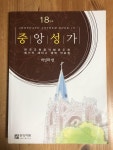 알라딘: [중고] 중앙성가 18 [중고] 중앙성가 18