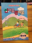 [중고] 산여울 강여울 | 알라딘 [중고] 산여울 강여울