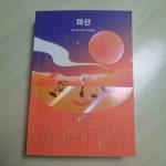 [중고] 마션 | 알라딘 [중고] 마션