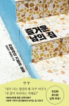 [전자책] 즐거운 남의 집 : 알라딘