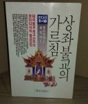 거상불교사 | [중고] 상좌불교의 가르침 | 알라딘 [중고] 상좌불교의 가르침