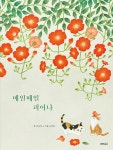 매일매일 피어나 : 알라딘