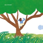 보물찾기 | 고래뱃속 창작그림책 | 슬로우어스 | 알라딘 보물찾기 | 고래뱃속 창작그림책  | 슬로우어스