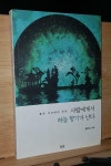 알라딘: [중고] 사람에게서 하늘 향기가 난다 [중고] 사람에게서 하늘 향기가 난다