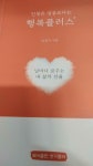 알라딘: [중고] 인생은 성공보다는 행복 플러스/날마다 꿈꾸는 선율... /사진확인요망/ [중고] 인생은 성공보다는 행복 플러스/날마다... 