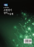 해설 소방전기 설비 및 설계 : 알라딘