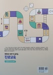 알라딘: 재미와 의미가 넘치는 진로교육 재미와 의미가 넘치는 진로교육